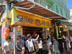 -老day牛杂(官也街总店)
