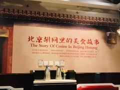 -皇城根北京风味主题餐厅(滨海万达店)