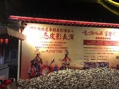 -摔碗酒(永兴坊店)