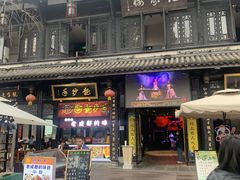 -锦里结义楼