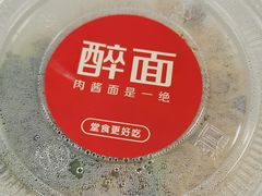 -醉面(五道口启迪大厦店)