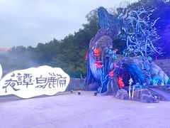 -白鹿原影视城