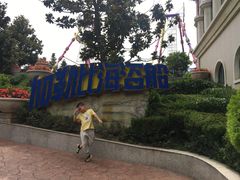 -南京银杏湖乐园