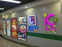 -世纪联华超市(浦电路店)