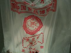 -芝兰斋糕干店(平山道店)