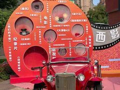 -西安电影制片厂