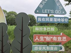 -同里国家湿地公园
