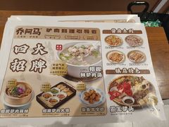 -乔阿马·江南味·驴肉香(龙湖华泾天街店)
