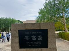 -敦煌莫高窟