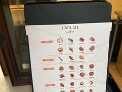 -LANLIZI BAKERY(COSMO店)