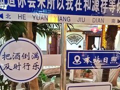 -和源祥·日照菜扛把子(万平口一店)