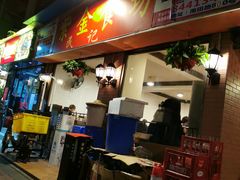 门面-紫金食坊(江南西路店)