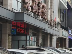 -老妈菜馆(建设街店)