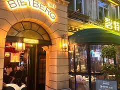 -碧特博格啤酒花园餐厅(芜湖路店)