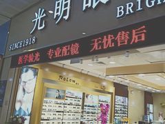 -光明眼镜(绿宝店)