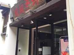 -靓靓蒸虾(中山公园店)