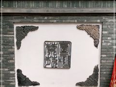 -宣和苑(华侨新村店)