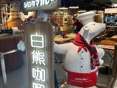 -白熊咖哩(新世界城店)