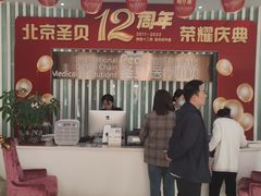 -圣贝口腔(海淀店)