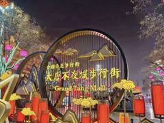 -大唐不夜城