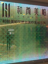 点击看大图 -和颜一美轻医美连锁