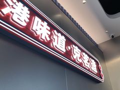 -克茗冰室(光明N次方公园店)
