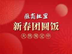 -中国徽菜·徽商故里(广安门店)