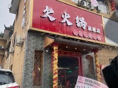-欠火锅·水牛毛肚·团建聚餐·生日宴(何山路店)
