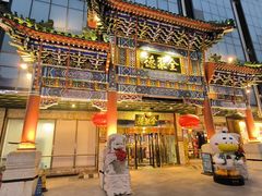 -北京全聚德(王府井店)