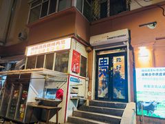 -清真私房烧烤·炭烤鲜牛(创始店)