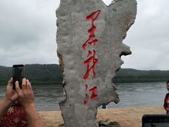 -北极村旅游风景区