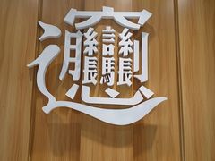 -老碗会·陕西手工面(中心书城店)