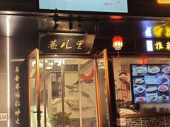 -巷儿里餐厅·杭帮菜(信义坊店)