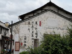 -绍兴书圣故里景区