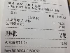 账单-茶太良品·京派茶饮(天河城店)