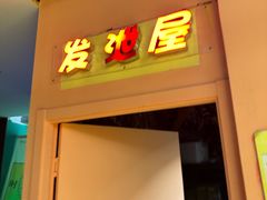 -不可思议减压馆·解压博物馆·摔碗发泄·团建定制