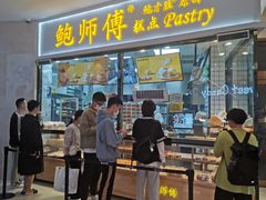 门面-鲍师傅糕点(国金街店)