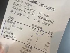 账单-鼎王麻辣锅(七贤店)