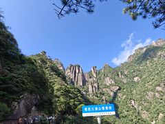 -三清山风景名胜区