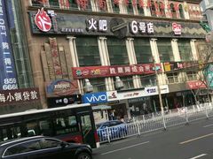 -火吧PTV聚会餐厅(6号店)