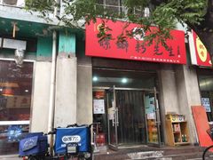 门面-螺蛳粉先生(蓟门桥店)
