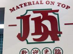 -顶上头·螺蛳火锅(五一新村店)