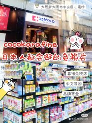 点击看大图 -cocokarafine可开嘉来