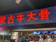 门面-西贝莜面村(伊藤春熙路店)