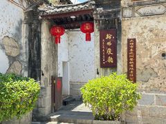 -喜洲翰林餐厅(董家百年老宅店)