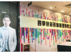-四季美学色彩形象管理服装搭配