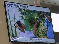 -德宏芒市国际机场
