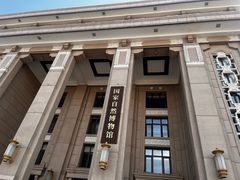 -国家自然博物馆