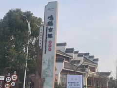 -鸣鹤古镇