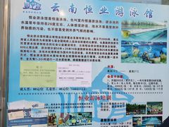 -云南恒业游泳馆